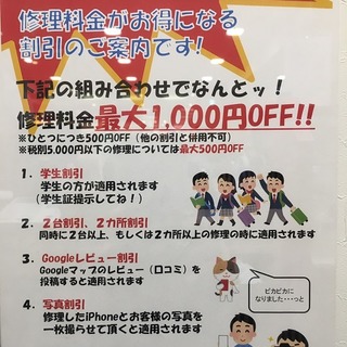 【2台同時に修理で最大1000円OFF】