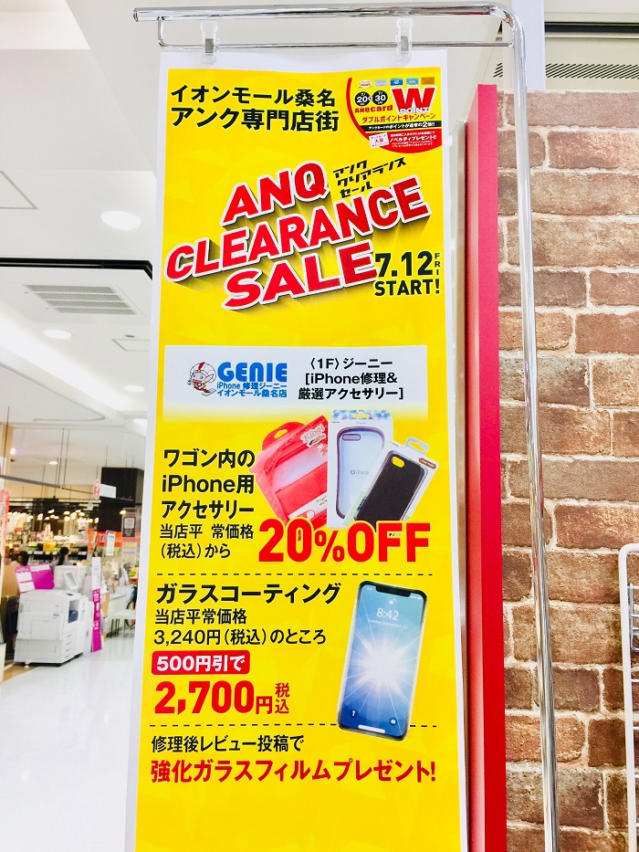 anqclearlancesale190712.jpg