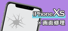 iPhoneXS画面修理